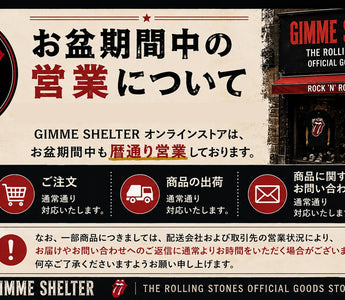 お盆期間中は暦通り営業いたします。